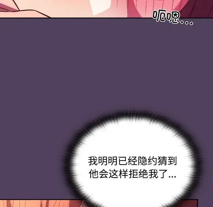 漫画《受害者联盟》第30话第90张图