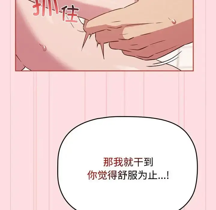 漫画《受害者联盟》第23话第20张图