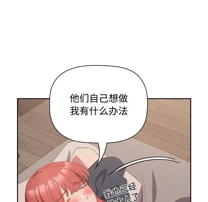 漫画《受害者联盟》第23话第73张图