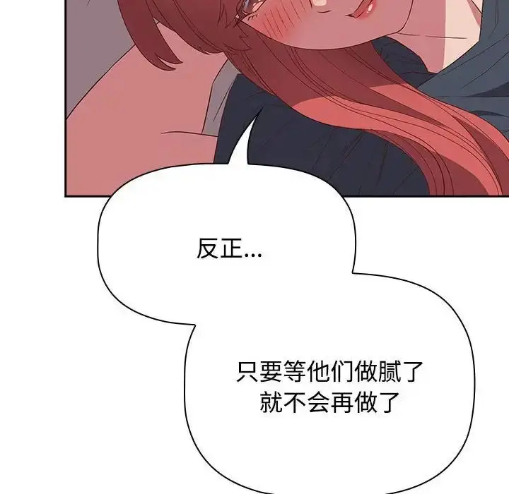漫画《受害者联盟》第23话第76张图