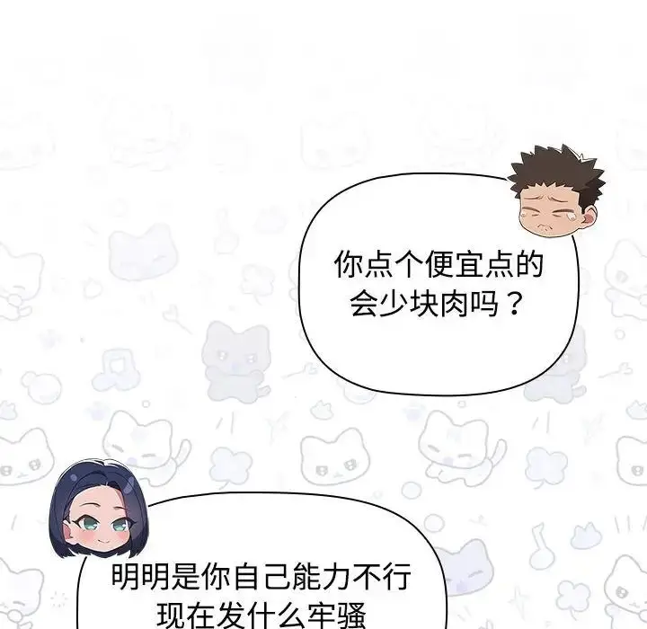 漫画《受害者联盟》第33话第106张图