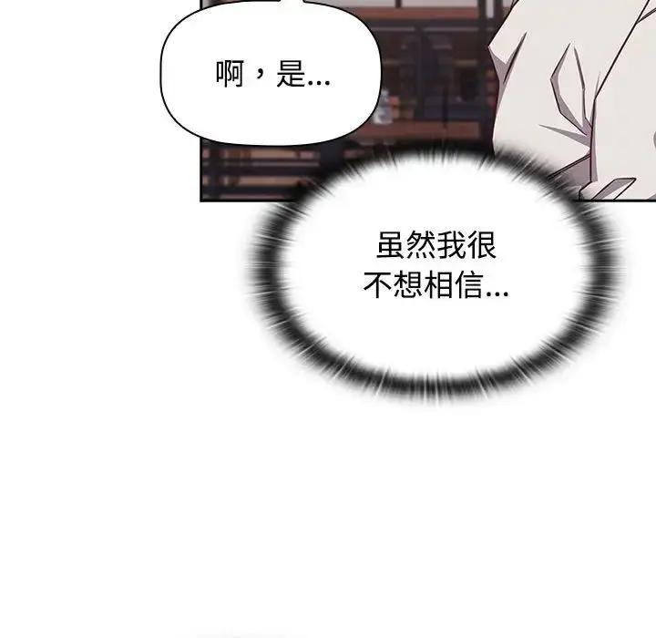 漫画《受害者联盟》第33话第119张图