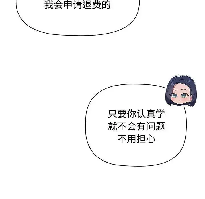 漫画《受害者联盟》第33话第139张图