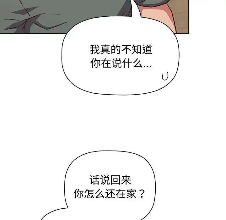 漫画《受害者联盟》第33话第26张图