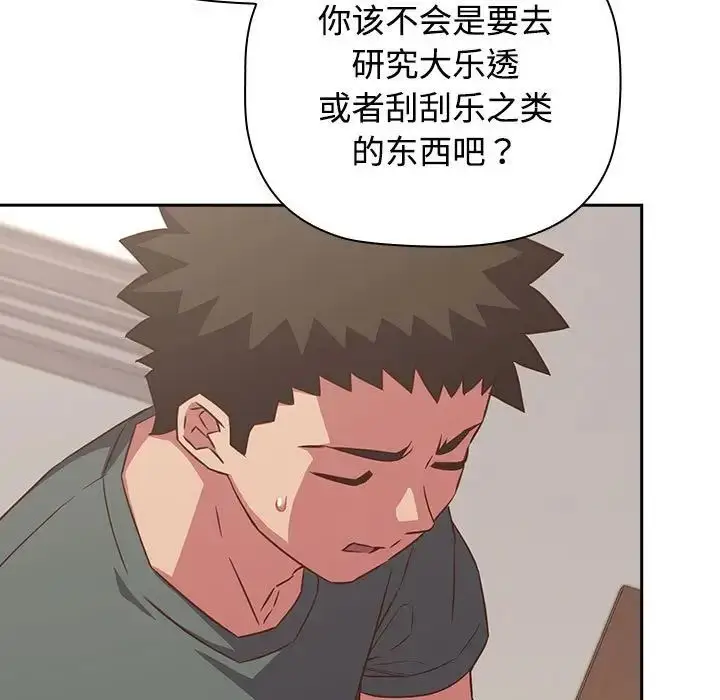 漫画《受害者联盟》第33话第35张图