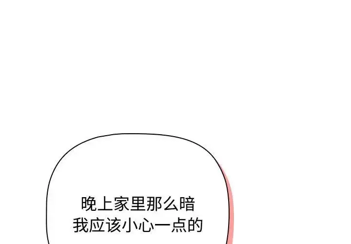 漫画《受害者联盟》第33话第4张图