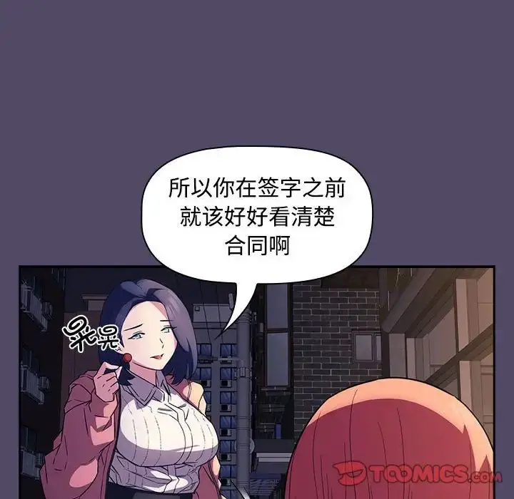 漫画《受害者联盟》第15话第54张图