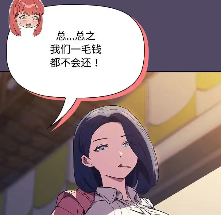 漫画《受害者联盟》第15话第59张图