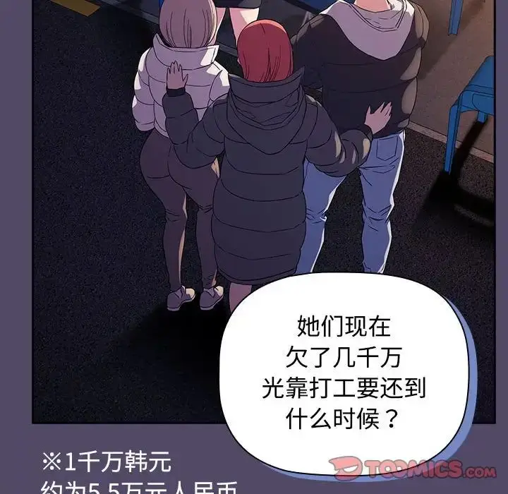 漫画《受害者联盟》第15话第78张图