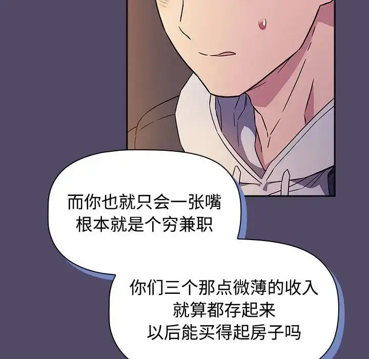 漫画《受害者联盟》第15话第80张图