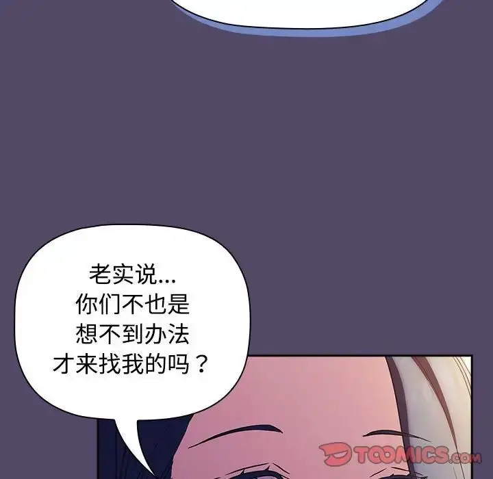 漫画《受害者联盟》第15话第81张图