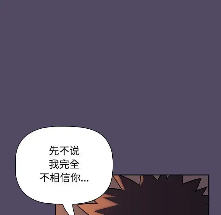 漫画《受害者联盟》第15话第89张图