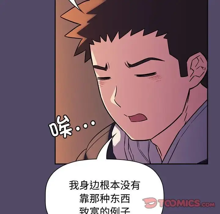 漫画《受害者联盟》第15话第90张图