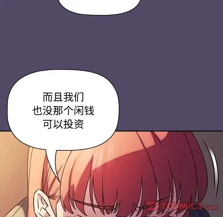 漫画《受害者联盟》第15话第93张图