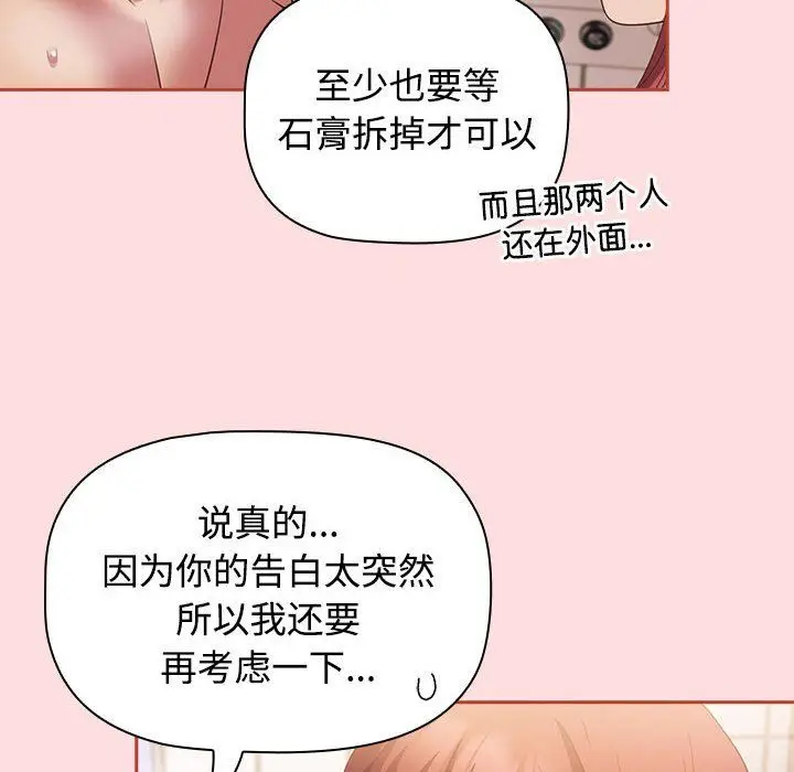 漫画《受害者联盟》第42话第106张图