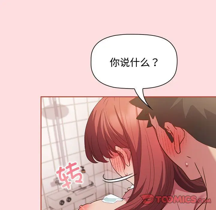 漫画《受害者联盟》第42话第15张图