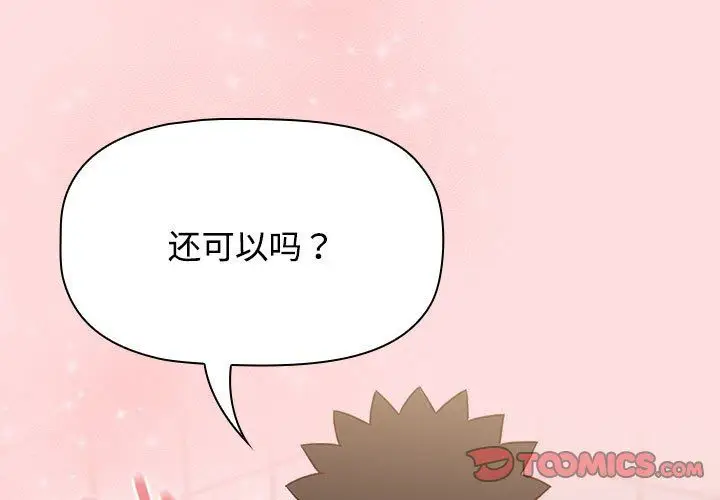 漫画《受害者联盟》第42话第3张图