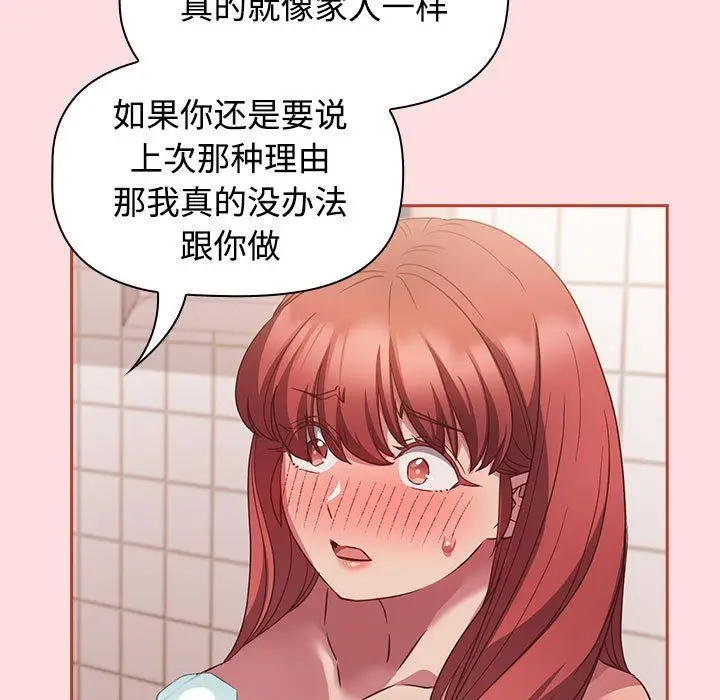 漫画《受害者联盟》第42话第53张图
