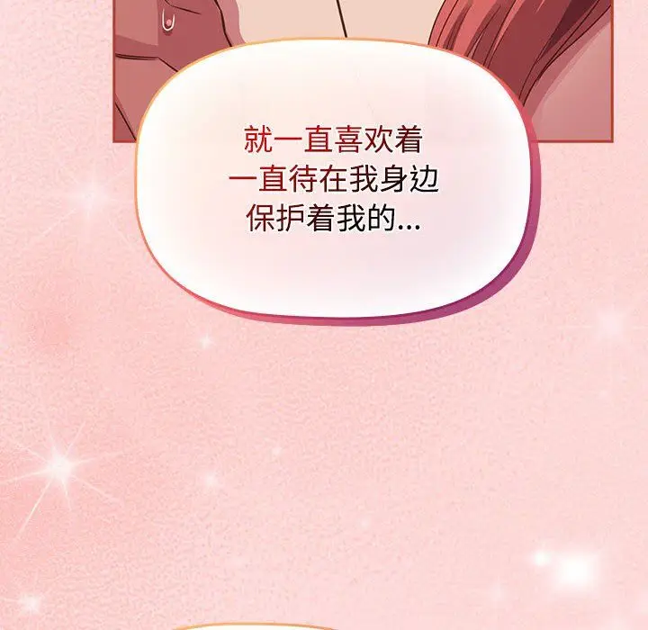 漫画《受害者联盟》第42话第74张图