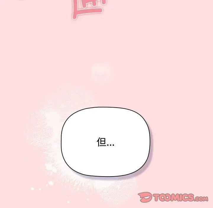 漫画《受害者联盟》第42话第81张图
