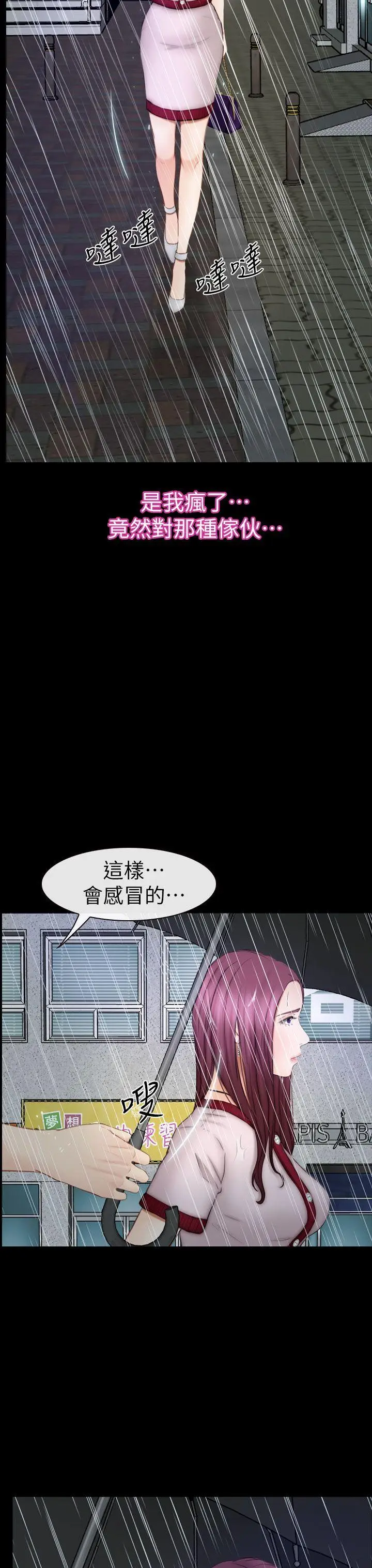 漫画《学妹别放肆》第13话第11张图