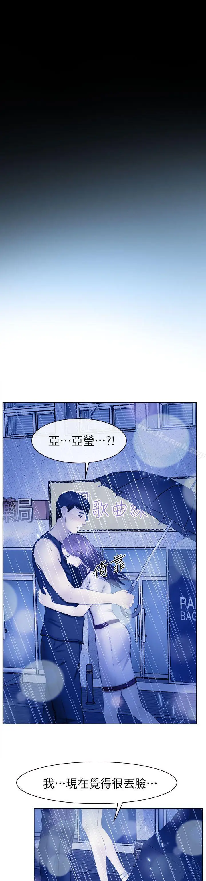 漫画《学妹别放肆》第13话第14张图