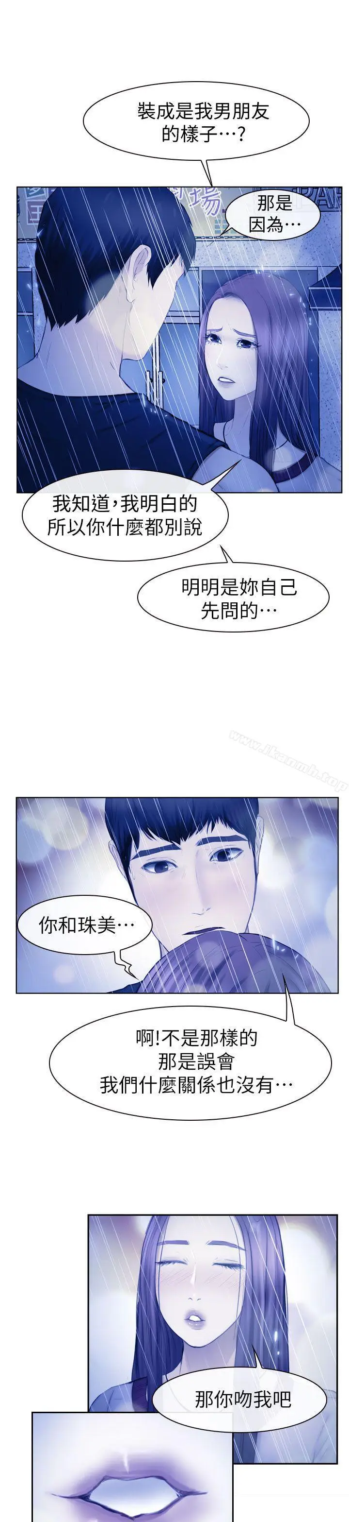 漫画《学妹别放肆》第13话第17张图