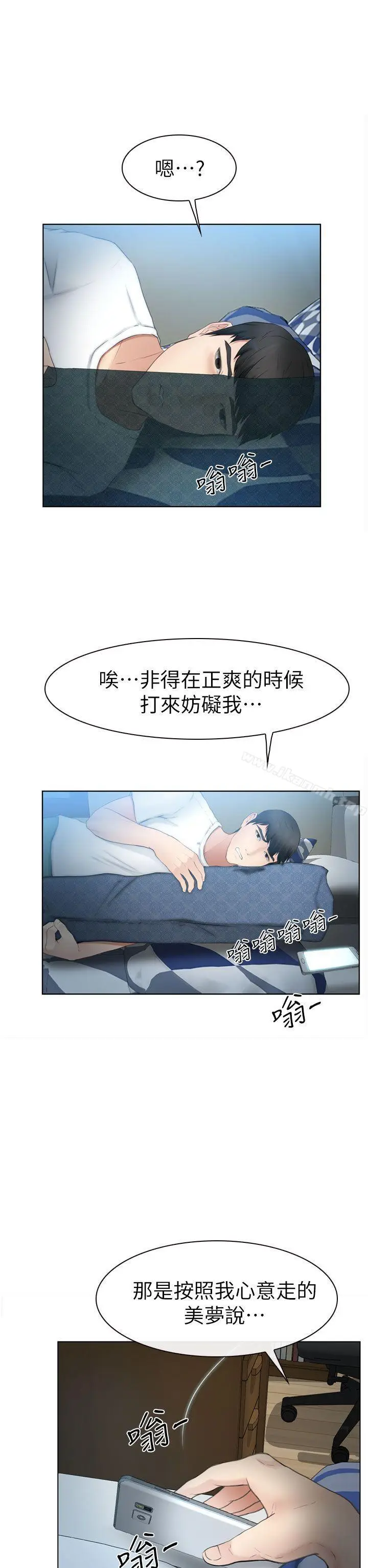 漫画《学妹别放肆》第13话第22张图