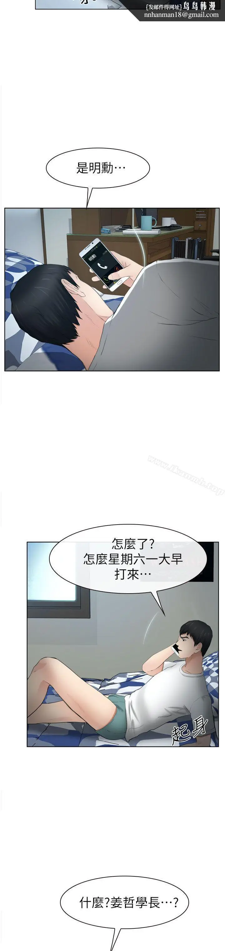 漫画《学妹别放肆》第13话第23张图