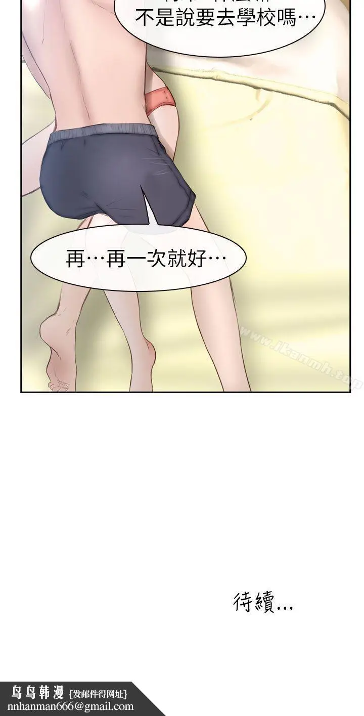 漫画《学妹别放肆》第13话第45张图