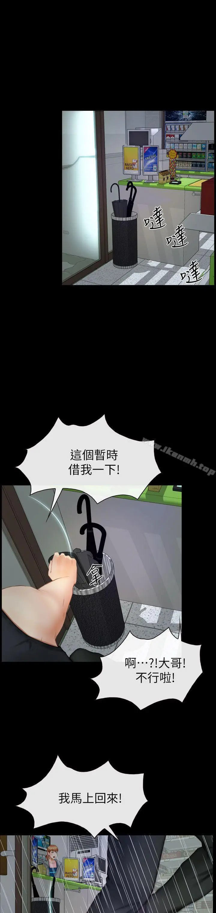 漫画《学妹别放肆》第13话第7张图