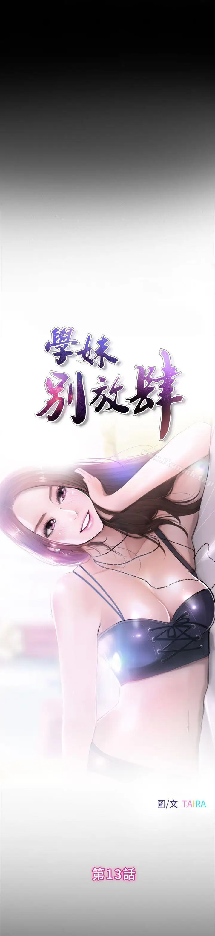 漫画《学妹别放肆》第13话第9张图