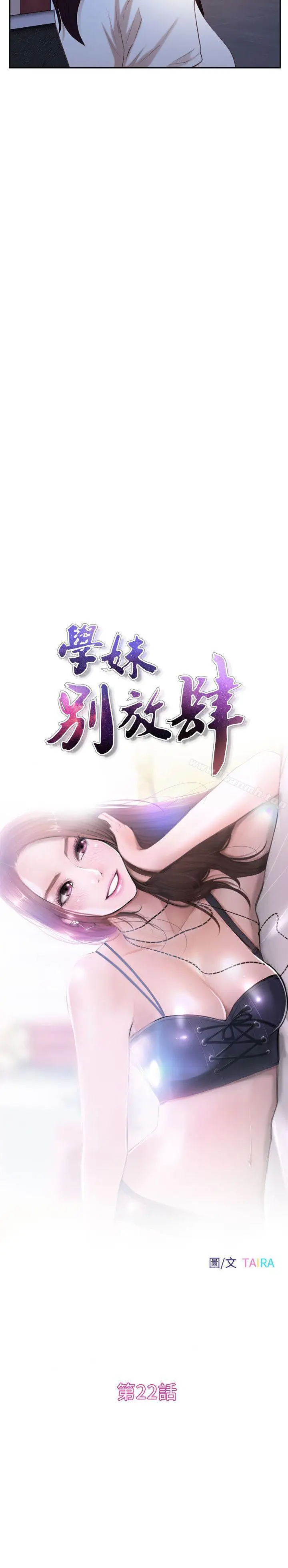 漫画《学妹别放肆》第22话第2张图