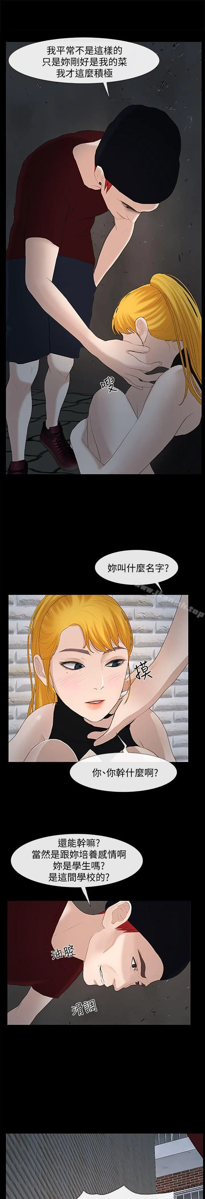 漫画《学妹别放肆》第24话第13张图