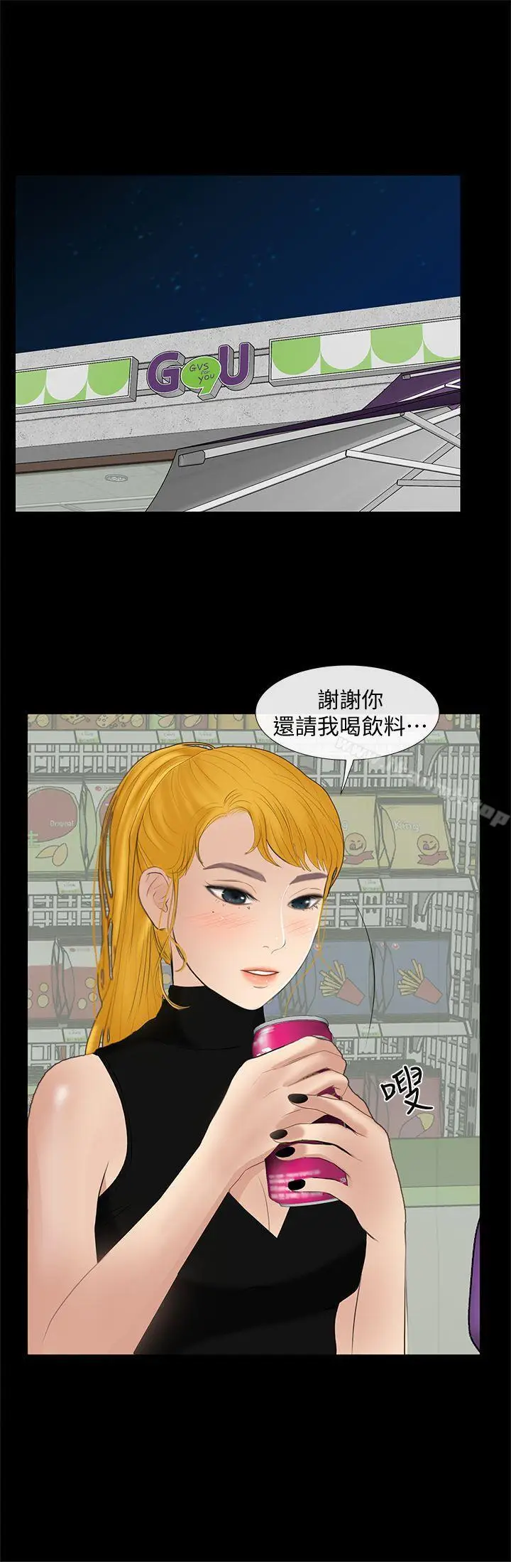 漫画《学妹别放肆》第24话第21张图