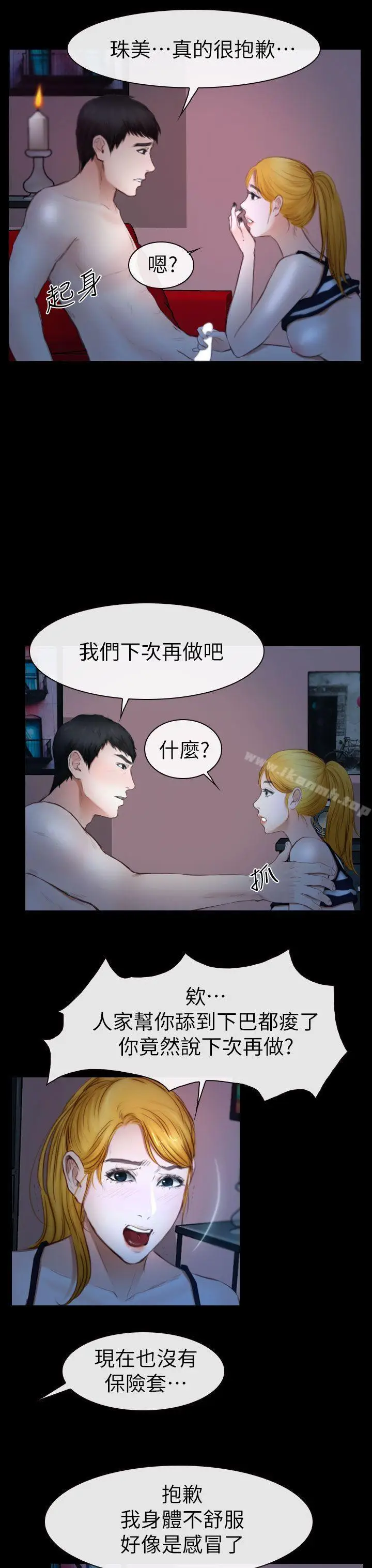 漫画《学妹别放肆》第11话第30张图