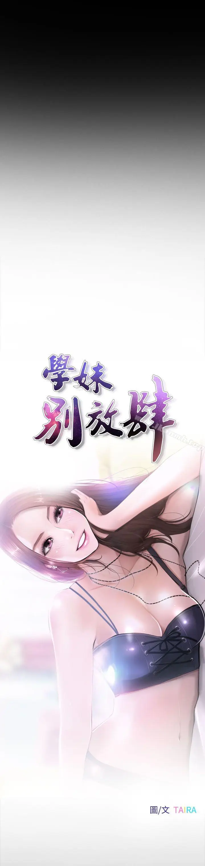 漫画《学妹别放肆》第11话第7张图