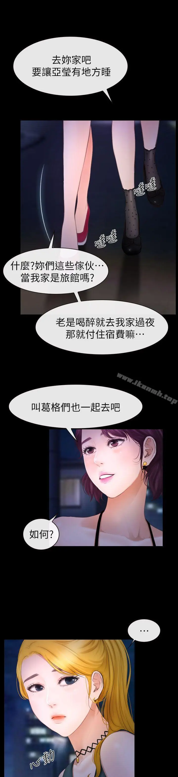 漫画《学妹别放肆》第9话第12张图