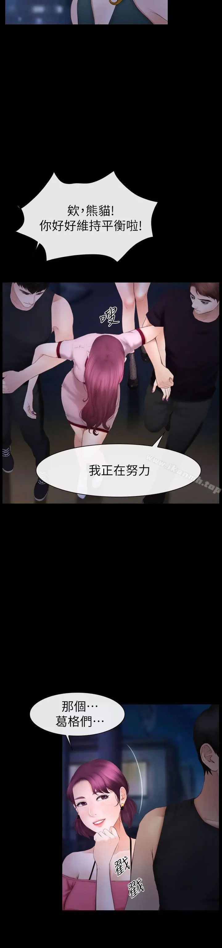 漫画《学妹别放肆》第9话第13张图