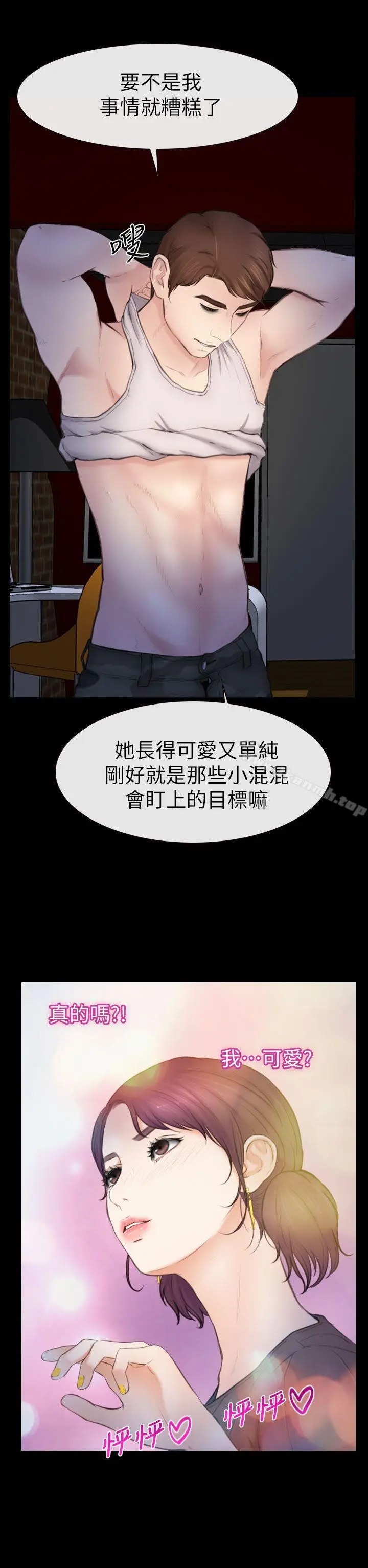 漫画《学妹别放肆》第7话第14张图
