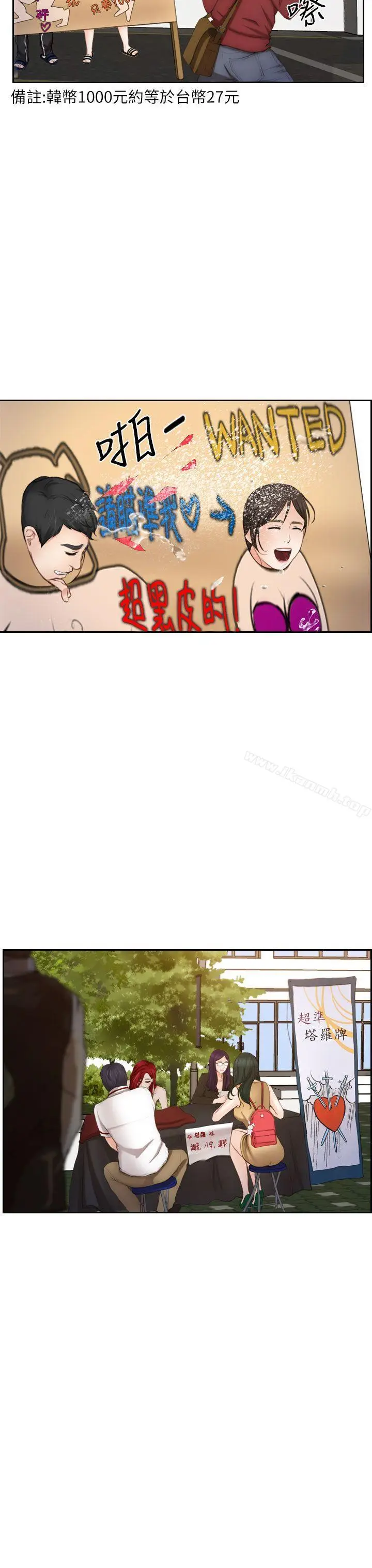 漫画《学妹别放肆》第7话第19张图