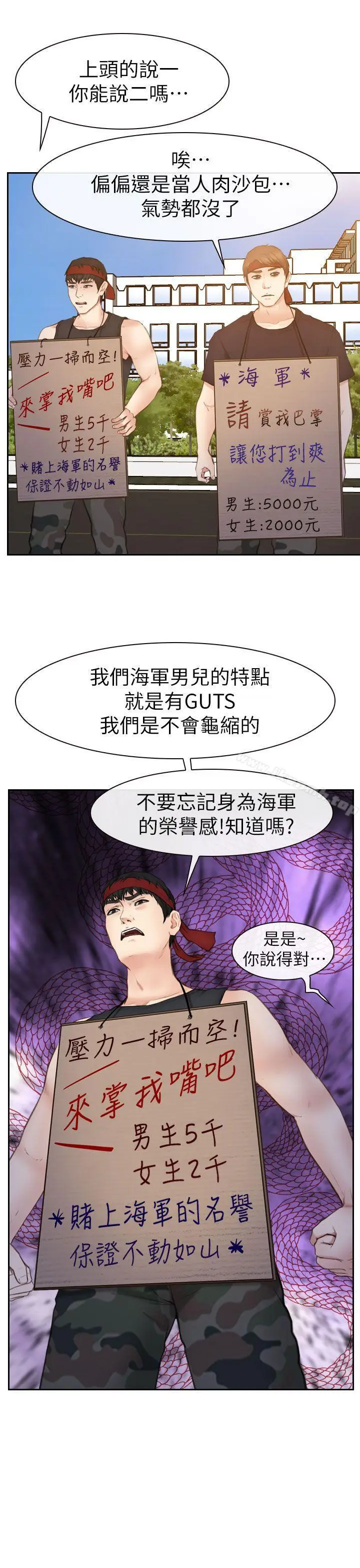 漫画《学妹别放肆》第7话第21张图