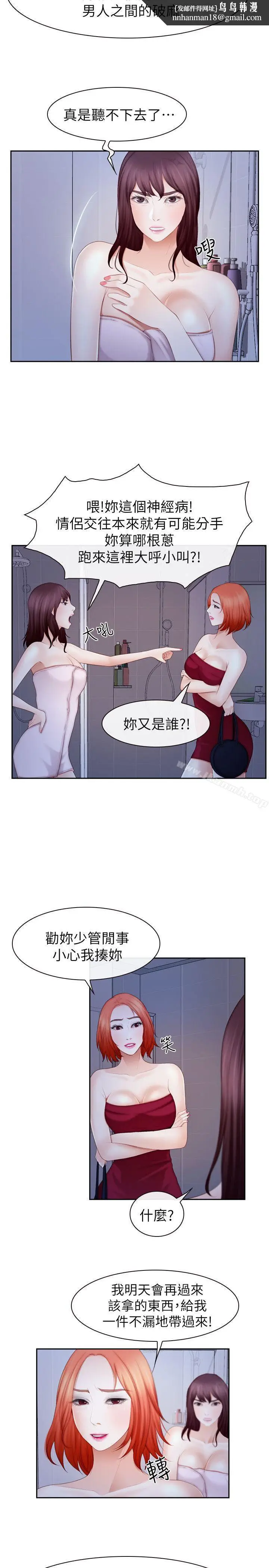 漫画《学妹别放肆》第21话第14张图