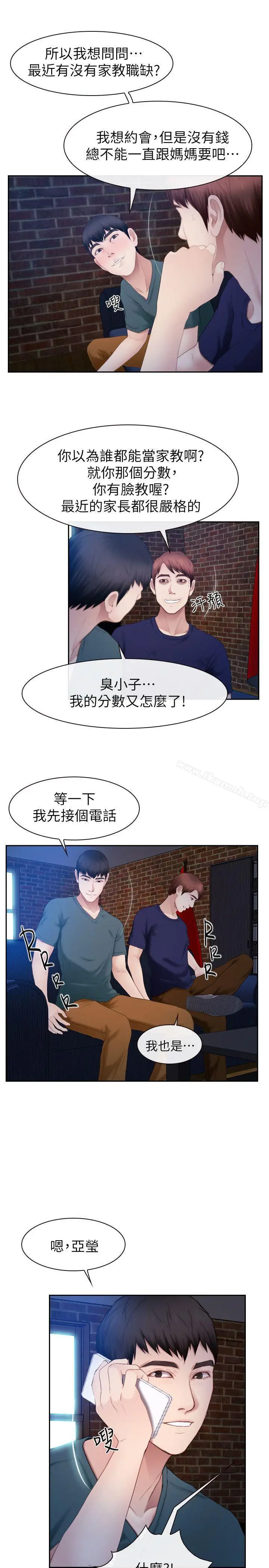 漫画《学妹别放肆》第21话第20张图