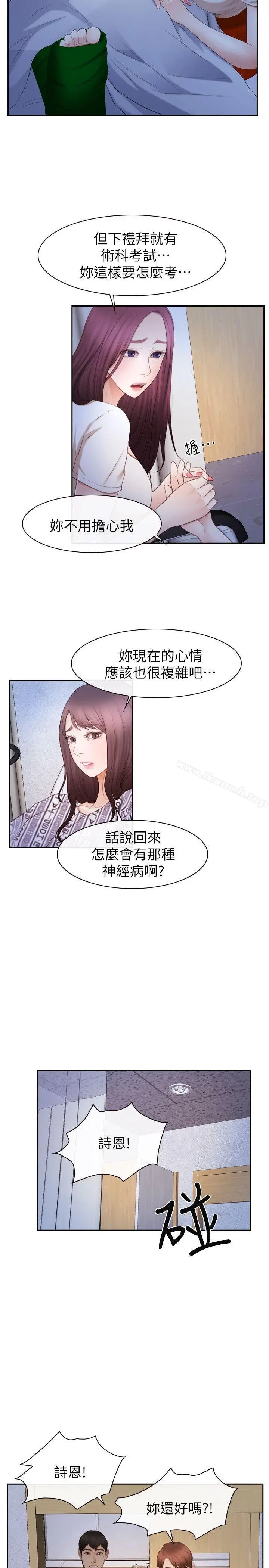漫画《学妹别放肆》第21话第23张图