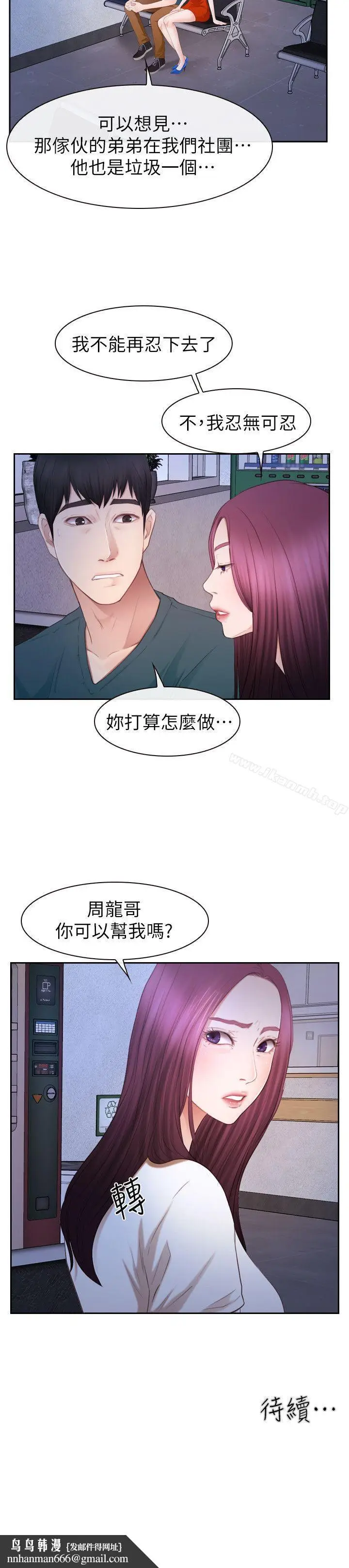 漫画《学妹别放肆》第21话第26张图