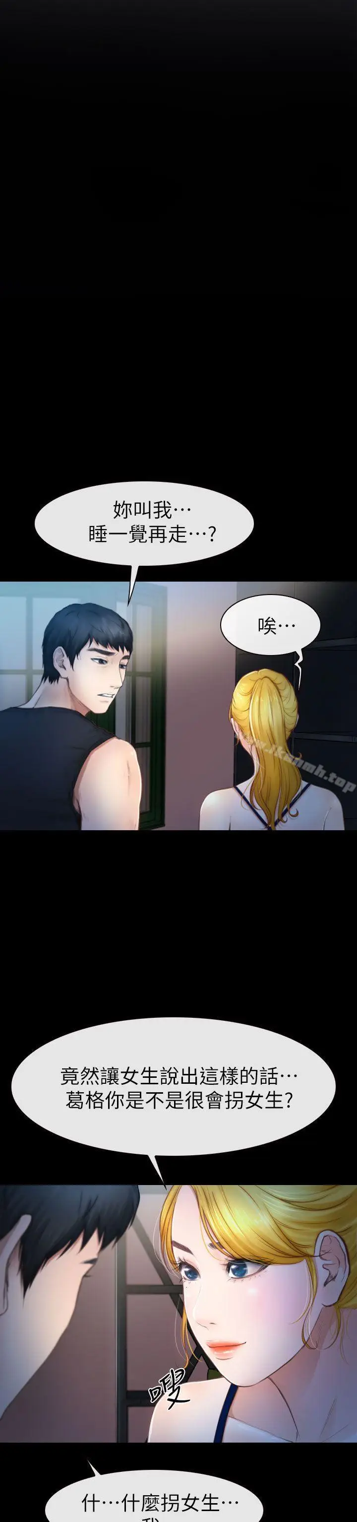 漫画《学妹别放肆》第10话第2张图