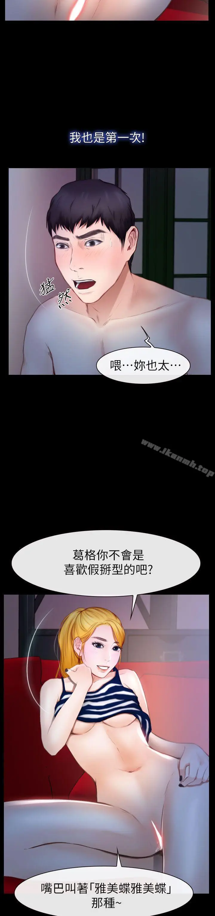 漫画《学妹别放肆》第10话第22张图