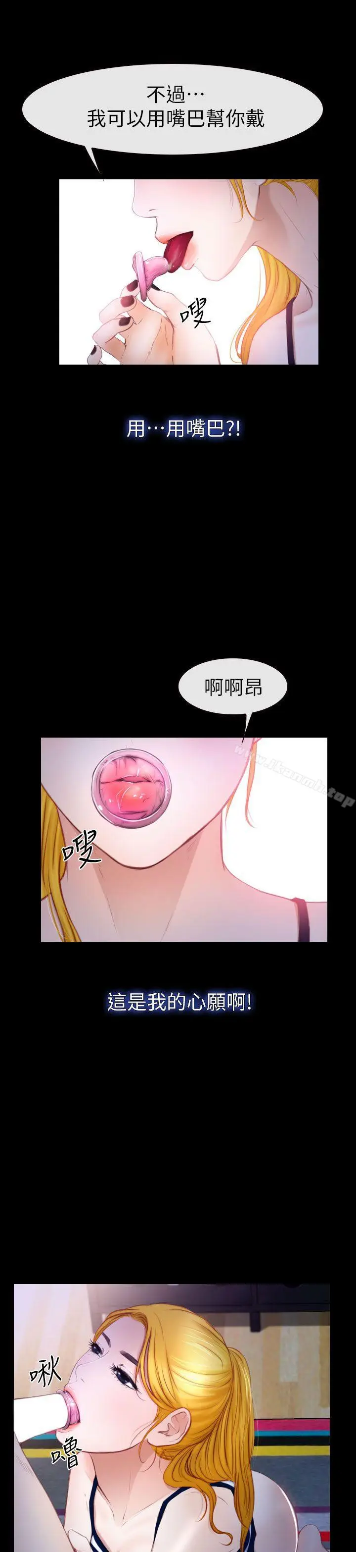 漫画《学妹别放肆》第10话第25张图