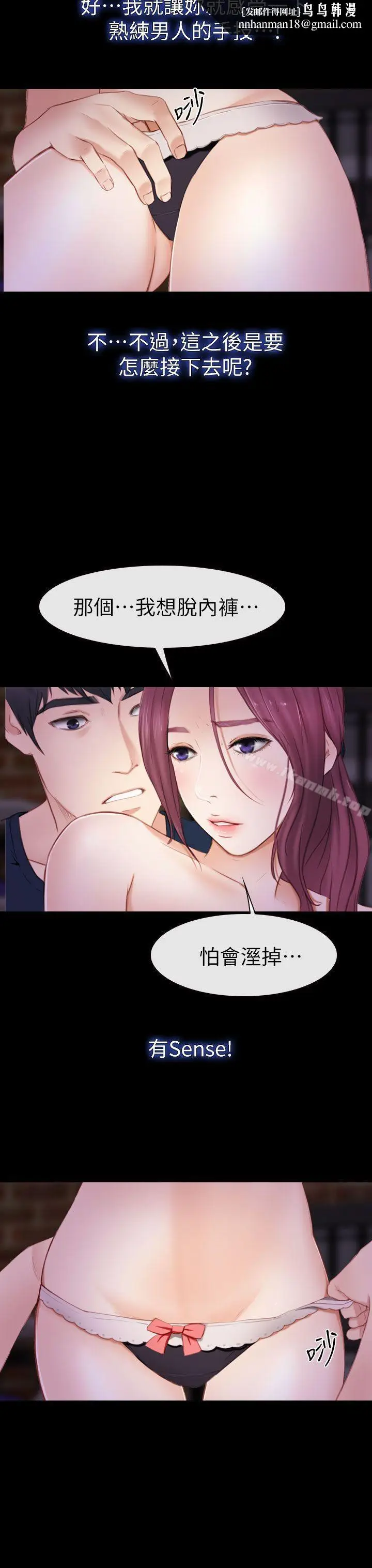 漫画《学妹别放肆》第6话第20张图